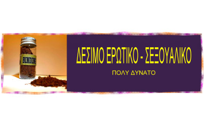 Δέσιμο Ερωτικό - Σεξουαλικό (Πολύ Δυνατό)