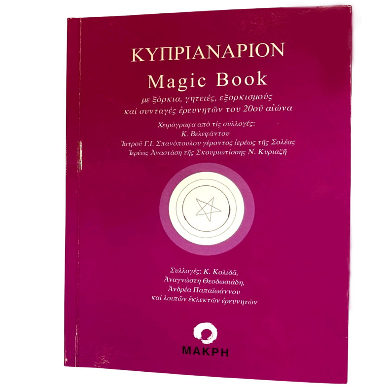 Κυπριανάριον Magic Book